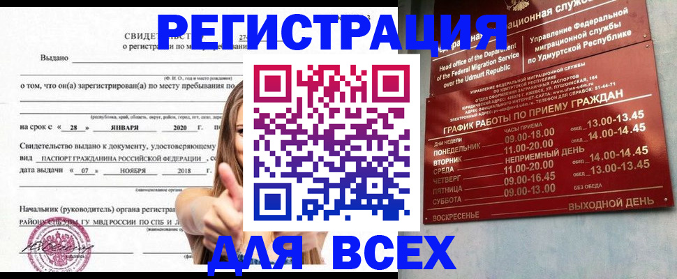 прописка штамп в Котельниках