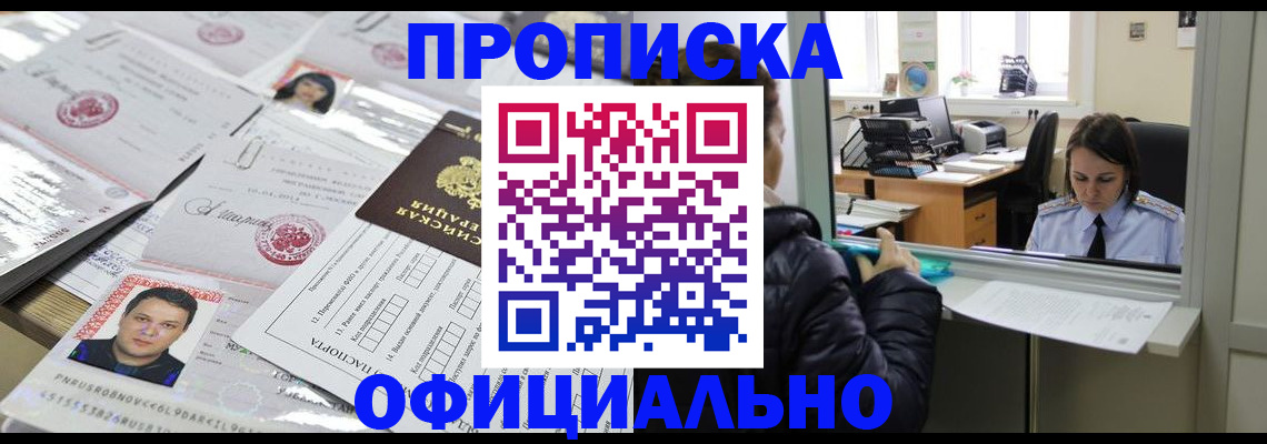 прописка гарантия в Котельниках