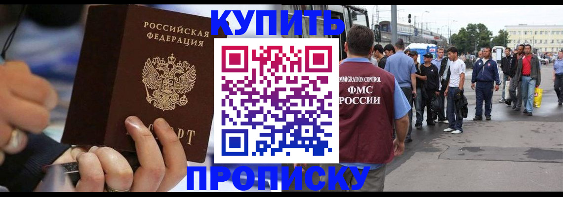 прописка законно в Котельниках