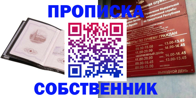 купить прописку в Котельниках