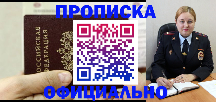 временная регистрация в квартире в Котельниках