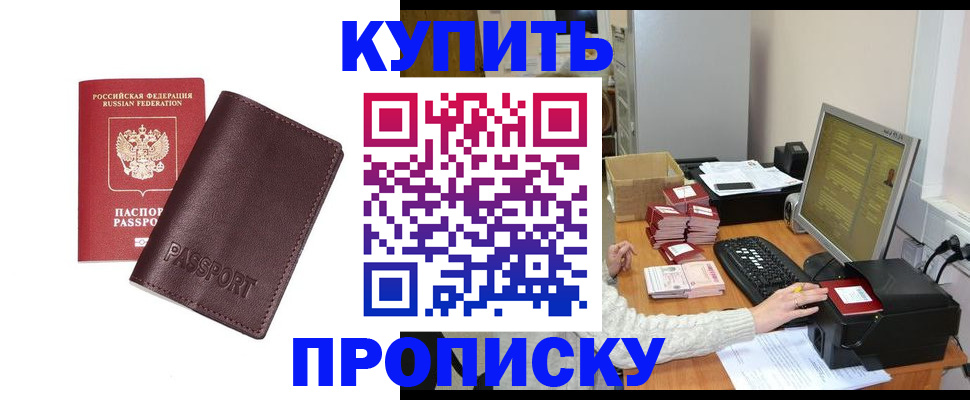 прописка для работы в Котельниках