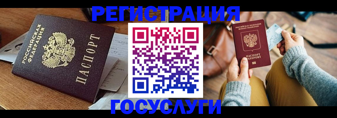 временная регистрация для школы в Котельниках