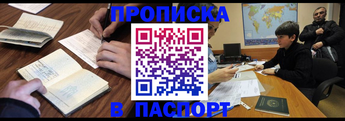 прописка законно в Котельниках