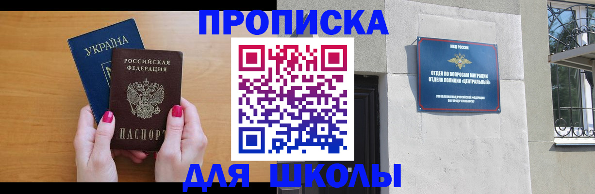 прописка для кредита в Котельниках